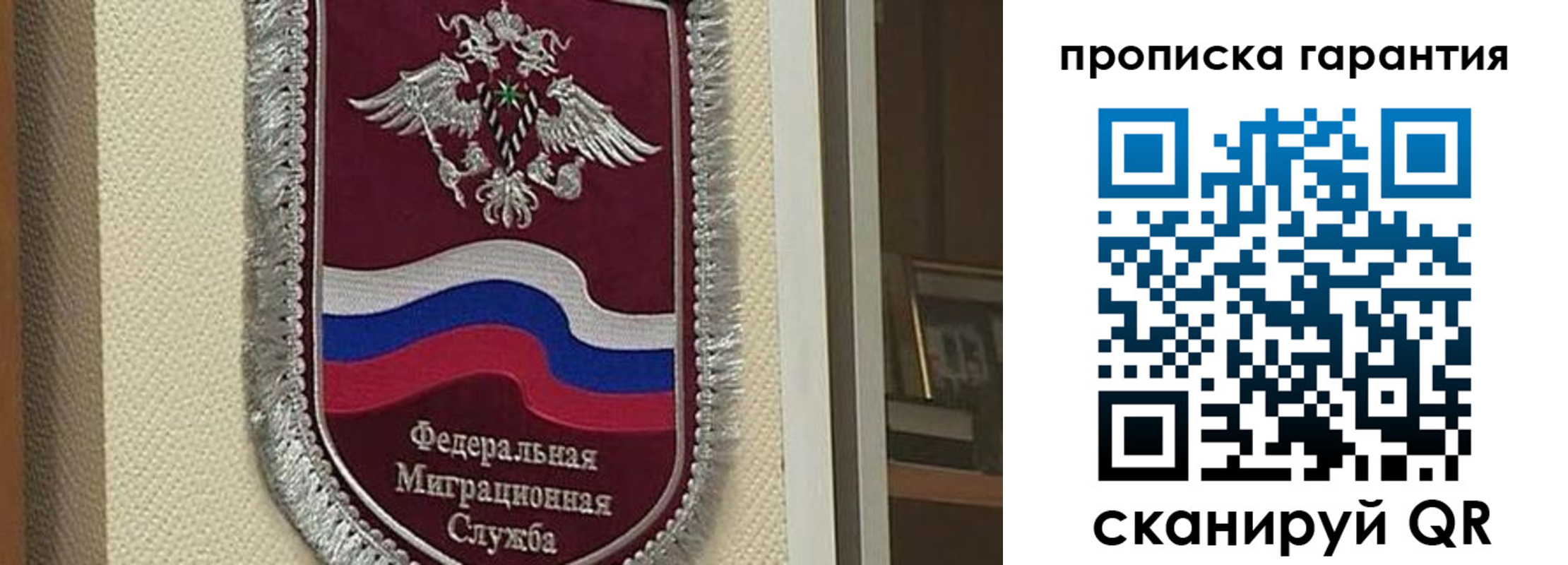 прописка в Славгороде