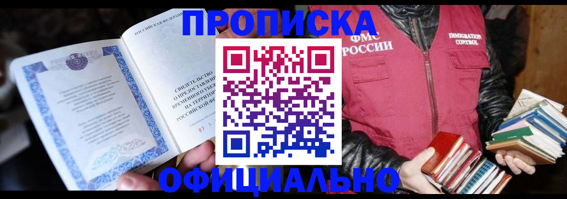 прописка штамп в Славгороде
