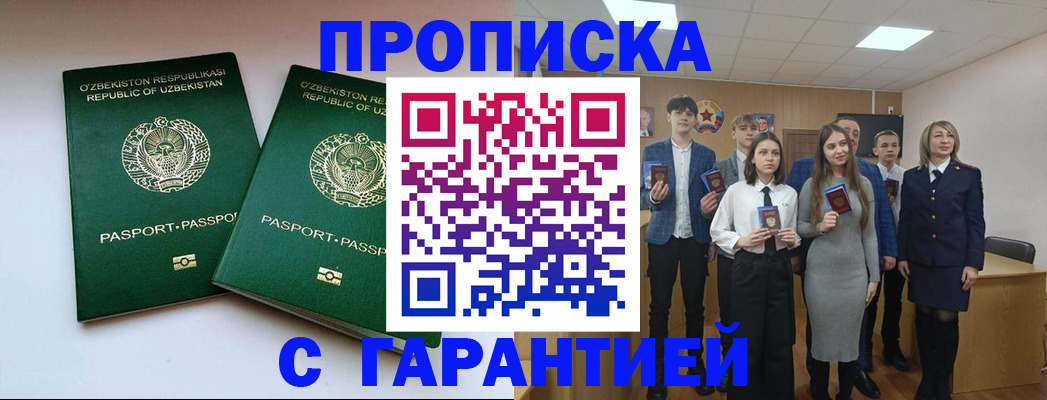 прописка иностранных граждан в Славгороде