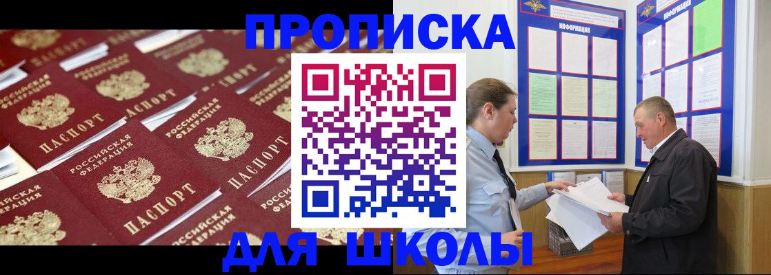 прописка от собственника в Славгороде