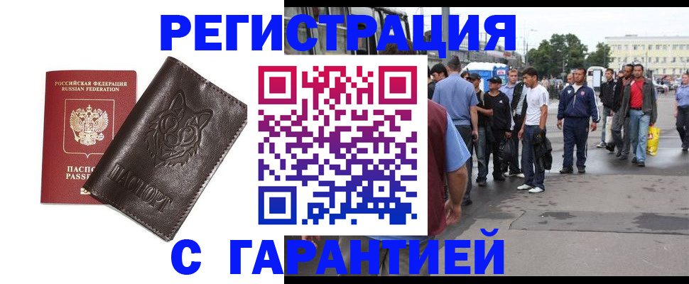 временная регистрация поиск в Славгороде