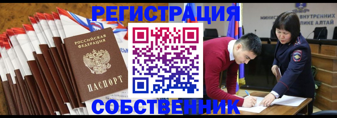 временная регистрация 2025 в Славгороде