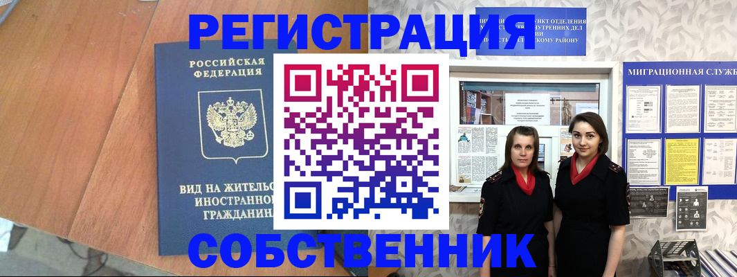 прописка 2025 в Славгороде